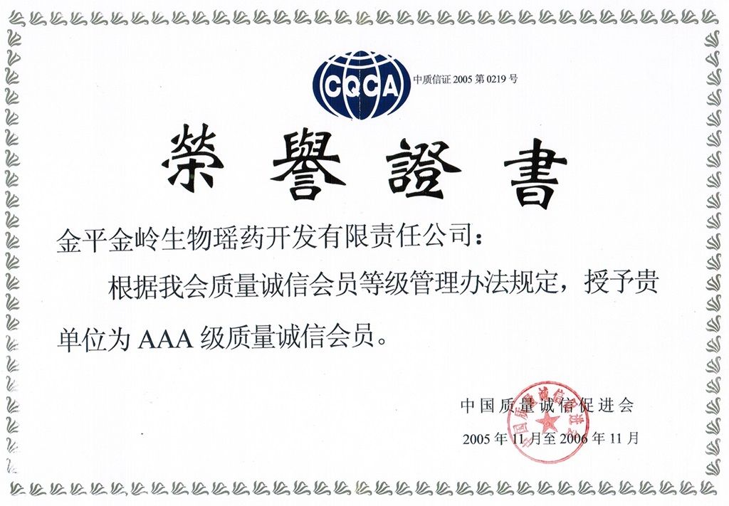 中质荣誉证书